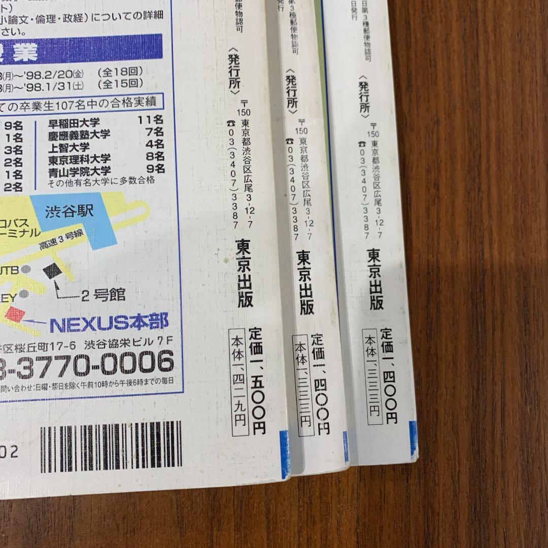 1997年大学への数学　解法の探究１　解法の探究 2 新数学演習　東京出版