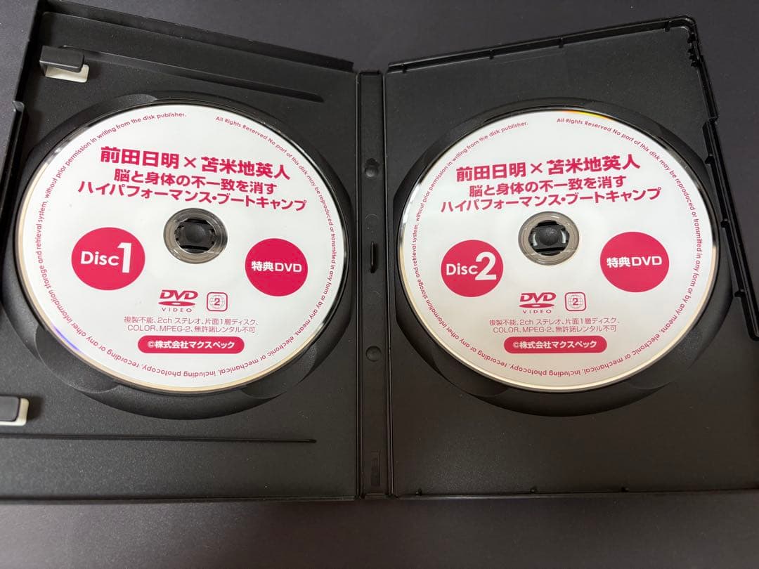 前田日明 × 苫米地英人 ハイパフォーマンス・ブートキャンプ　DVD 2枚組
