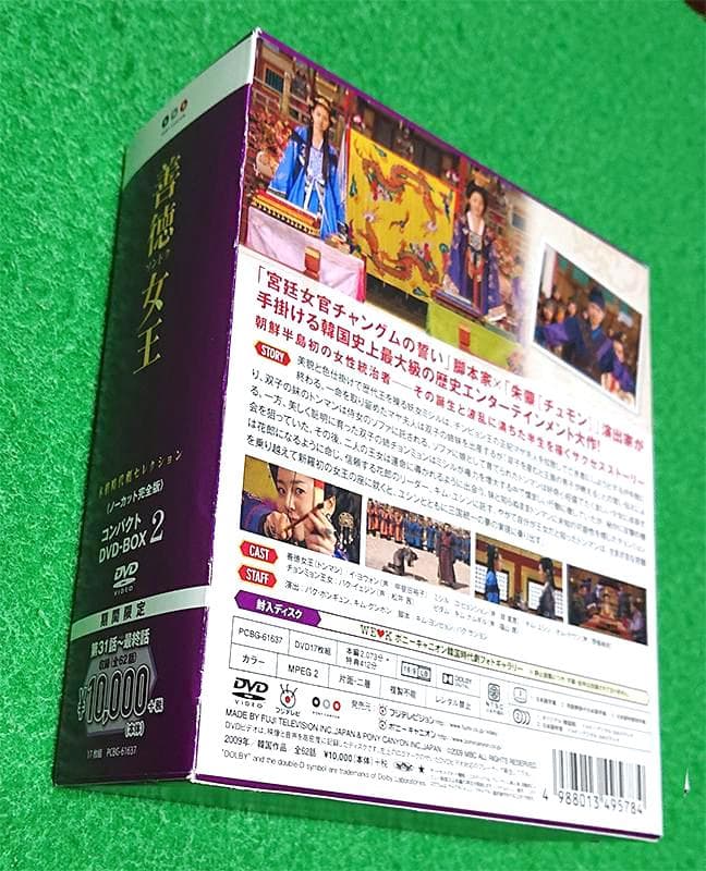 【未使用】 善徳女王＜ノーカット完全版＞ コンパクトDVD－BOX2