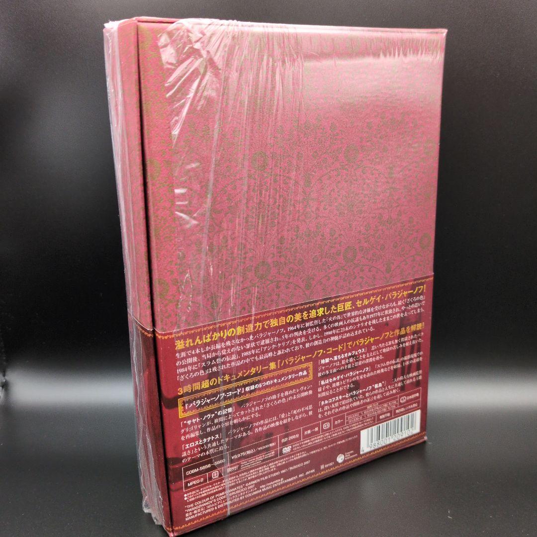 ざくろの色 プレミアム・エディション DVD3枚組 封入特典アートカード4枚入り