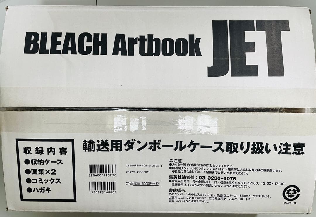 BLEACHイラスト集 JET 特典コミック付き 輸送用段ボールあり