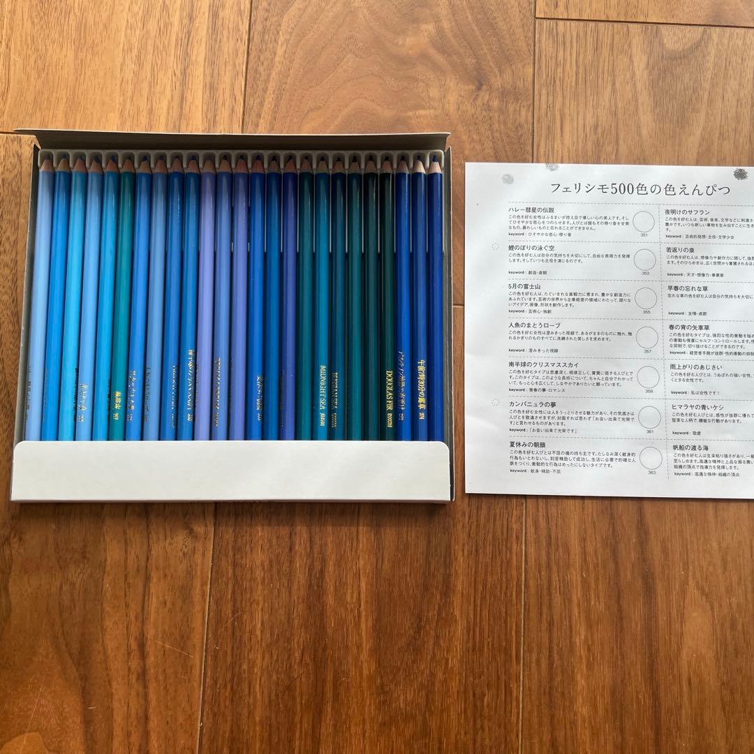 FELISSIMO 500色の色鉛筆セット