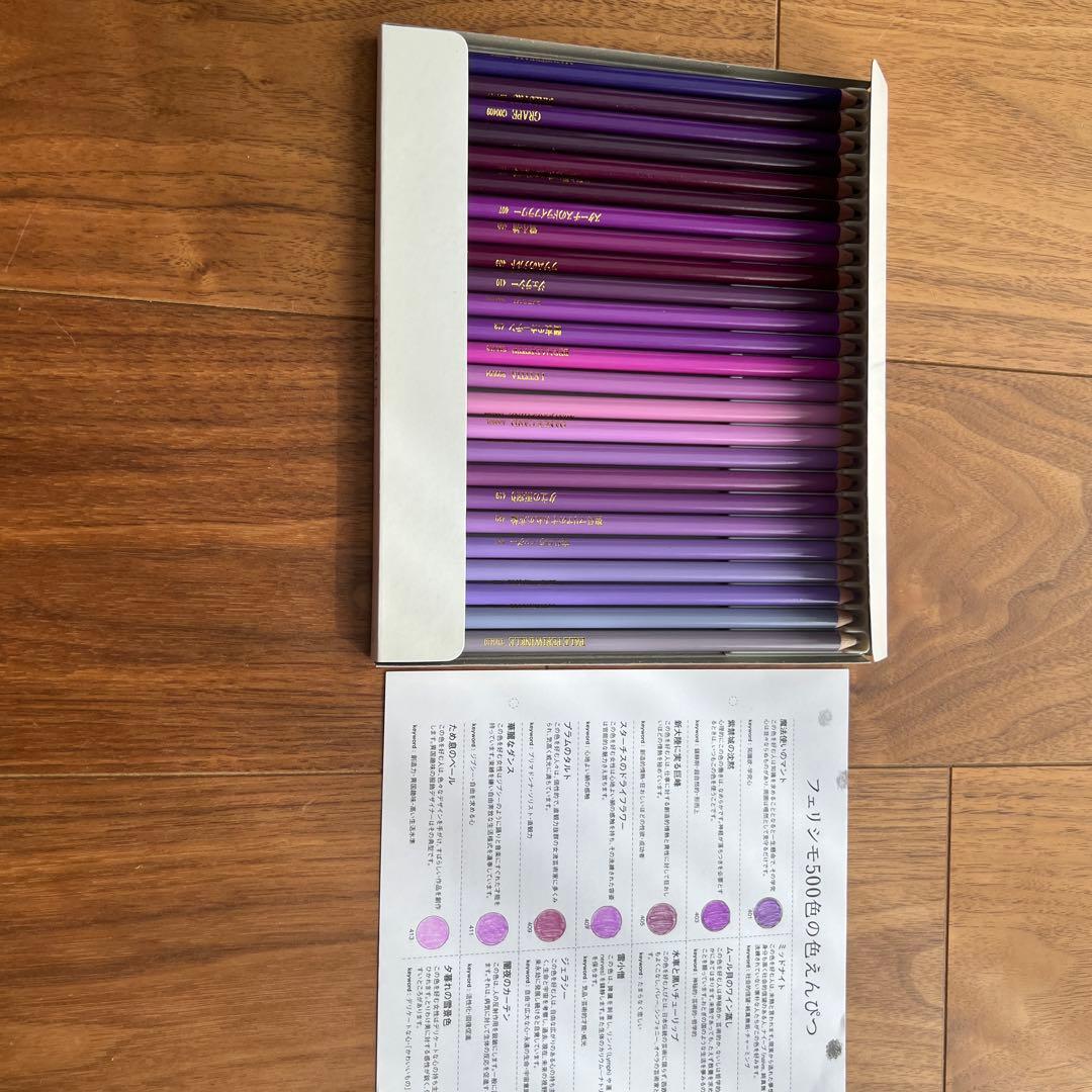 FELISSIMO 500色の色鉛筆セット