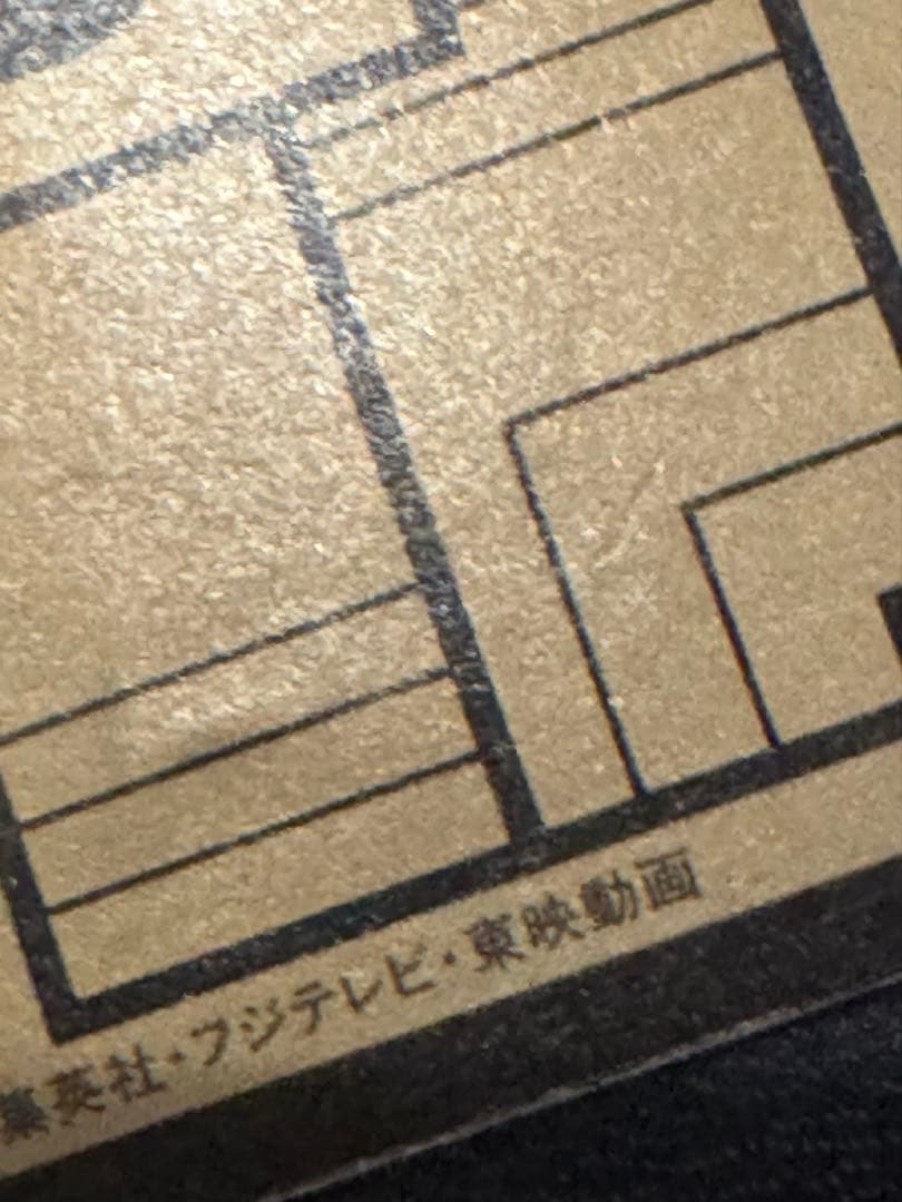 ドラゴンボール 孫悟空 カード　1990