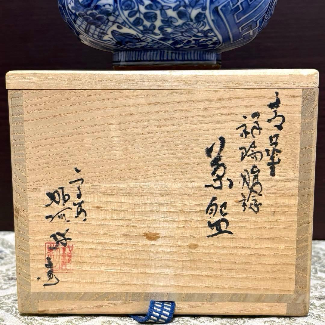 未使用保管✨京焼 清水焼 高野 昭阿弥 青華祥瑞捻 茶碗 箱入✨お抹茶茶碗