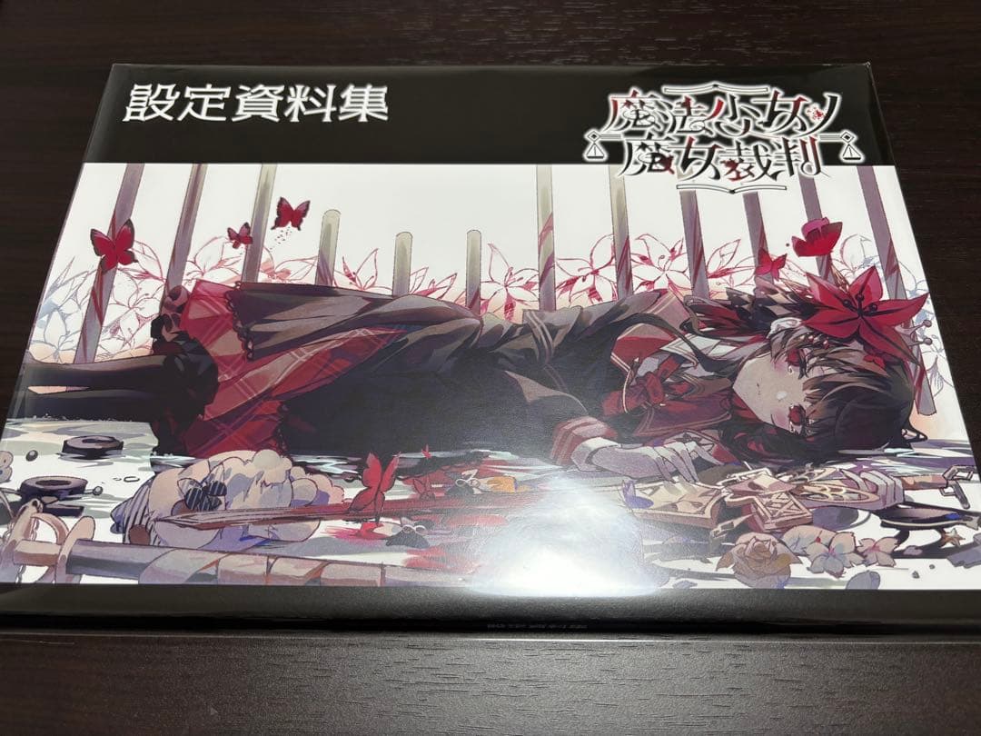 K*Y様 魔法少女ノ魔女裁判 設定資料集 特典SS アクスタ クラウドファンディ
