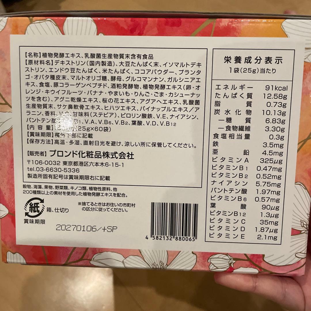 ラスト！新品未開封⭐︎スリムビューティENZYME FLORA カカオ風味 60袋