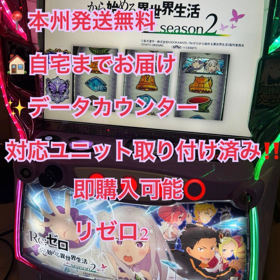 メル便　リゼロ2 スマスロ【本州送料込み】