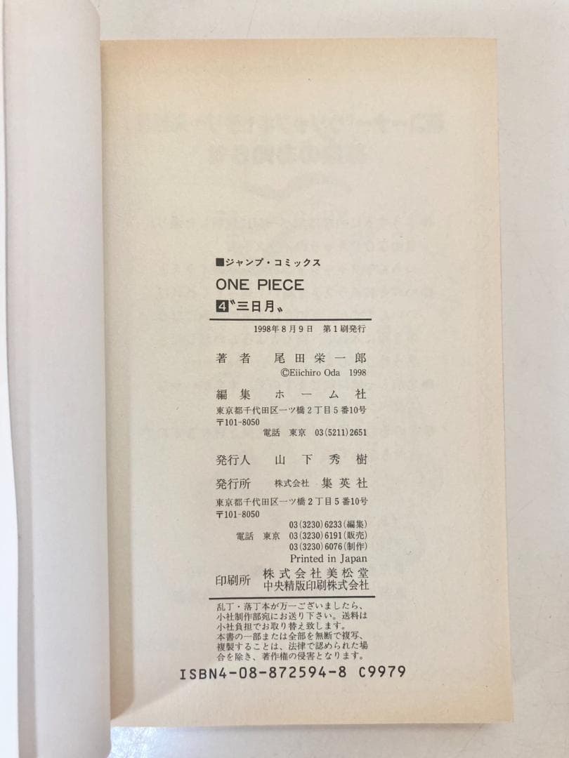 ONE PIECE 1巻〜5巻　全て初版発行