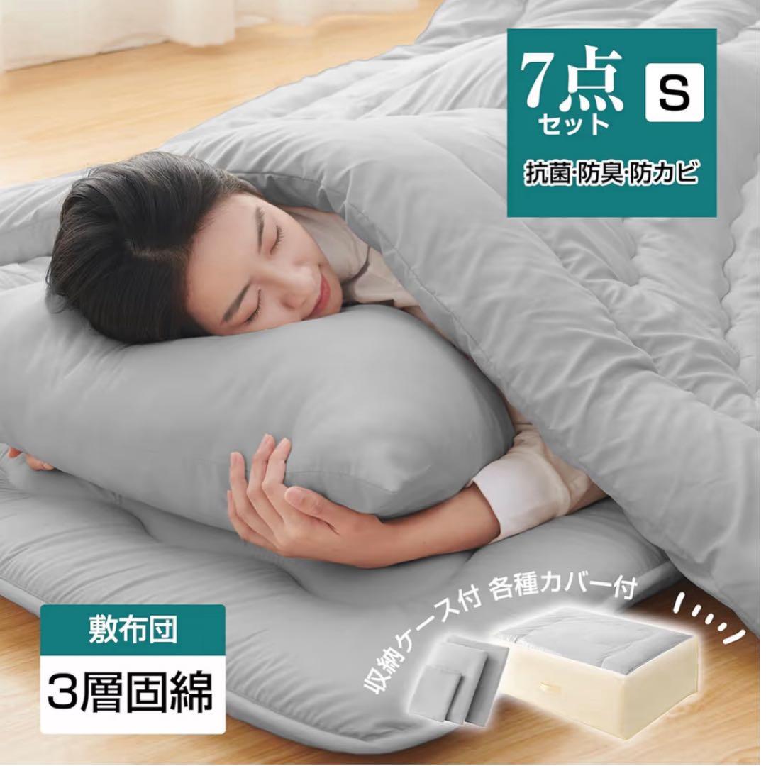 ⭐︎新品未開封⭐︎布団7点セット シングル　掛敷　枕　カバー　SEK認証　抗菌　防臭