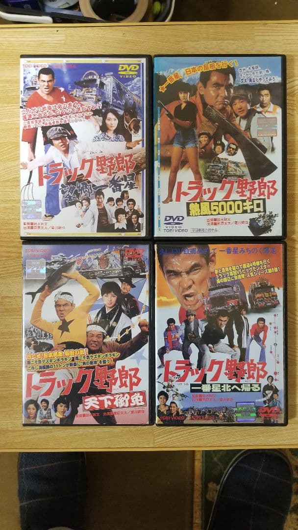 トラック野郎シリーズ DVD 8枚セット