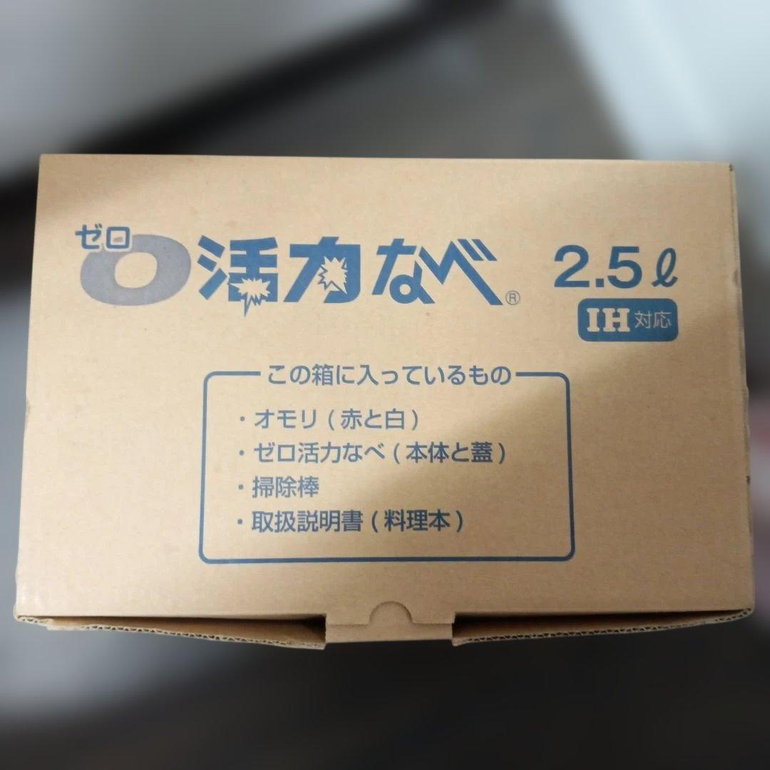 アサヒ軽金属　ゼロ活力鍋　2.5L Sサイズ