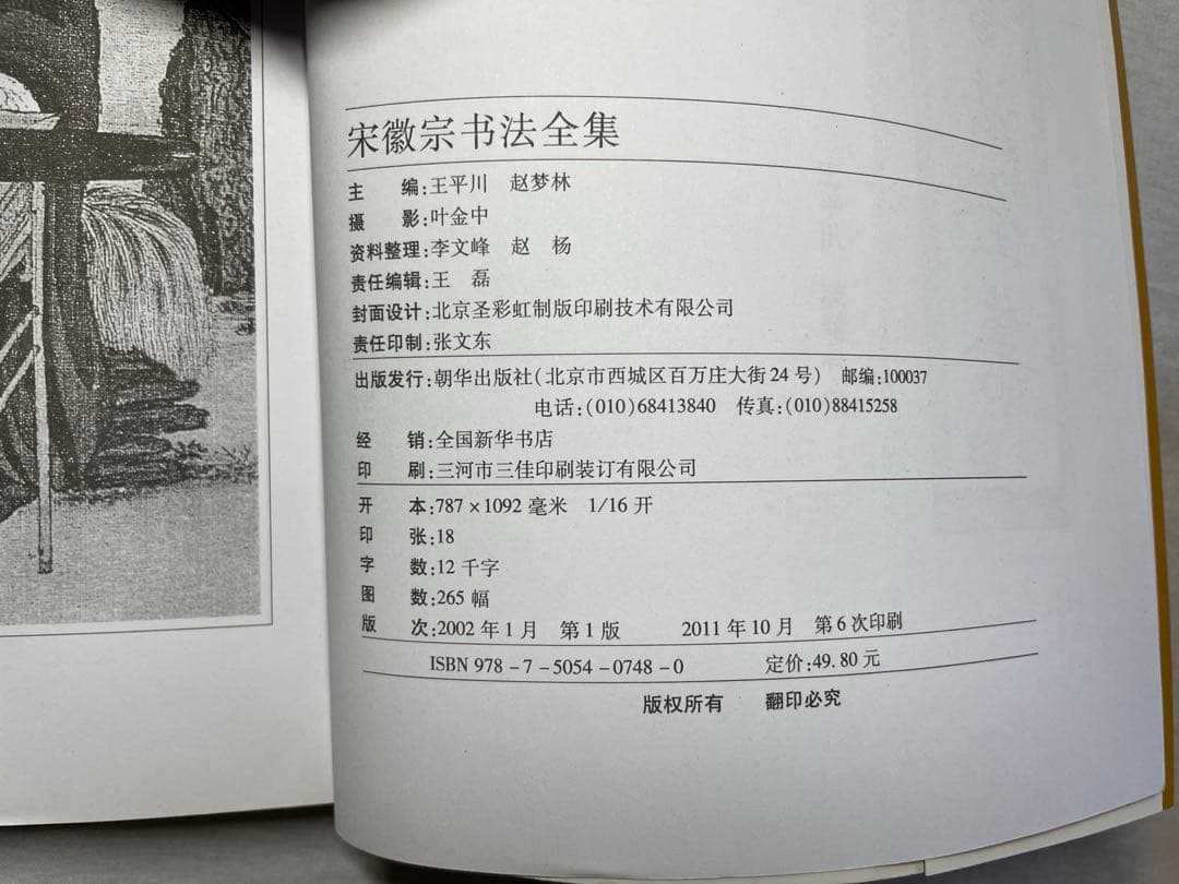 宋徽宗書法全集