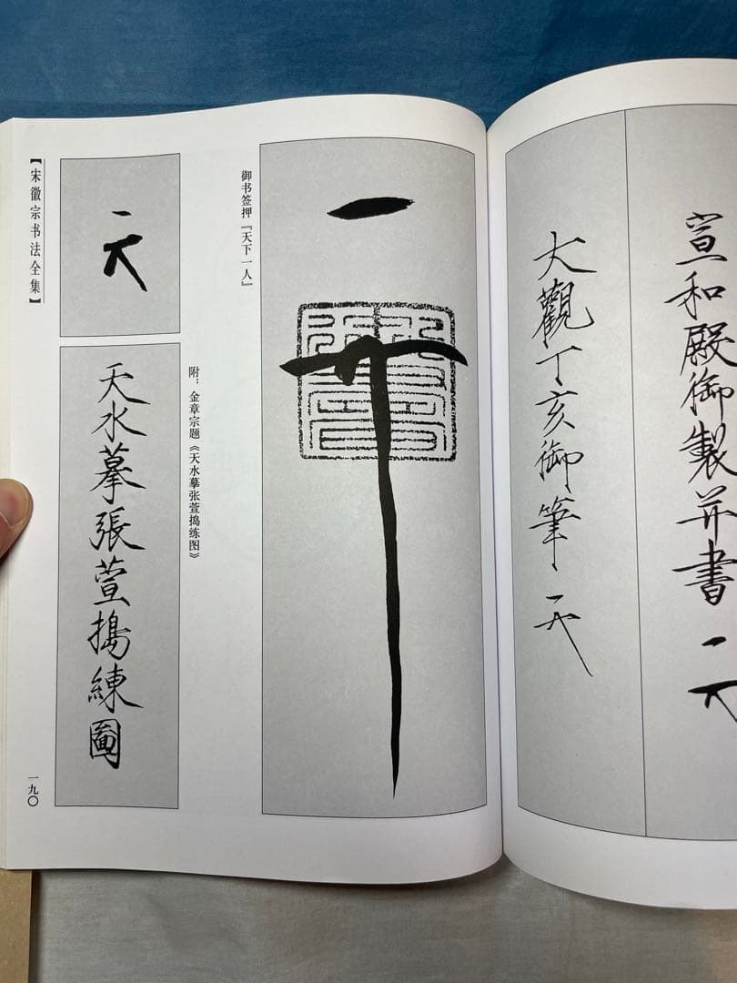 宋徽宗書法全集