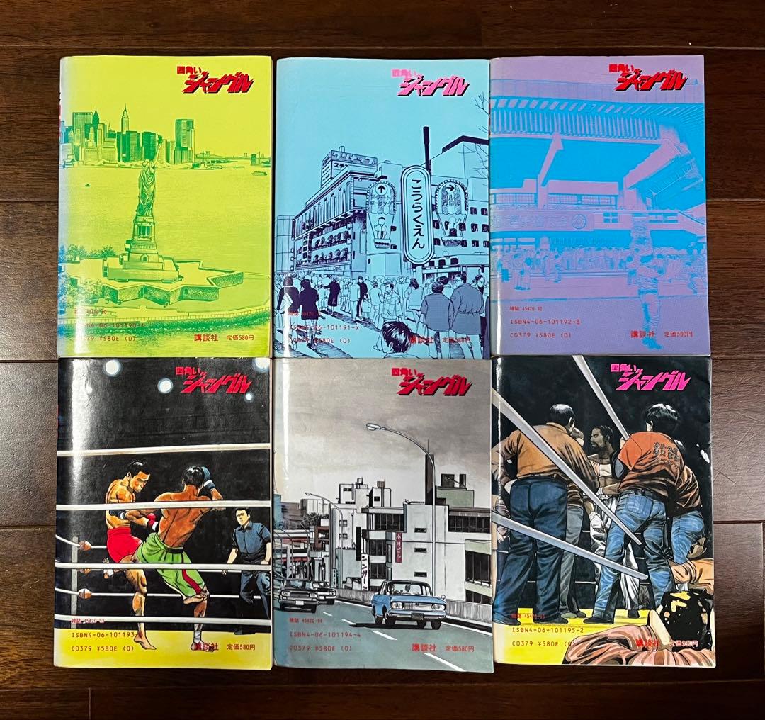 四角いジャングル 全巻セット