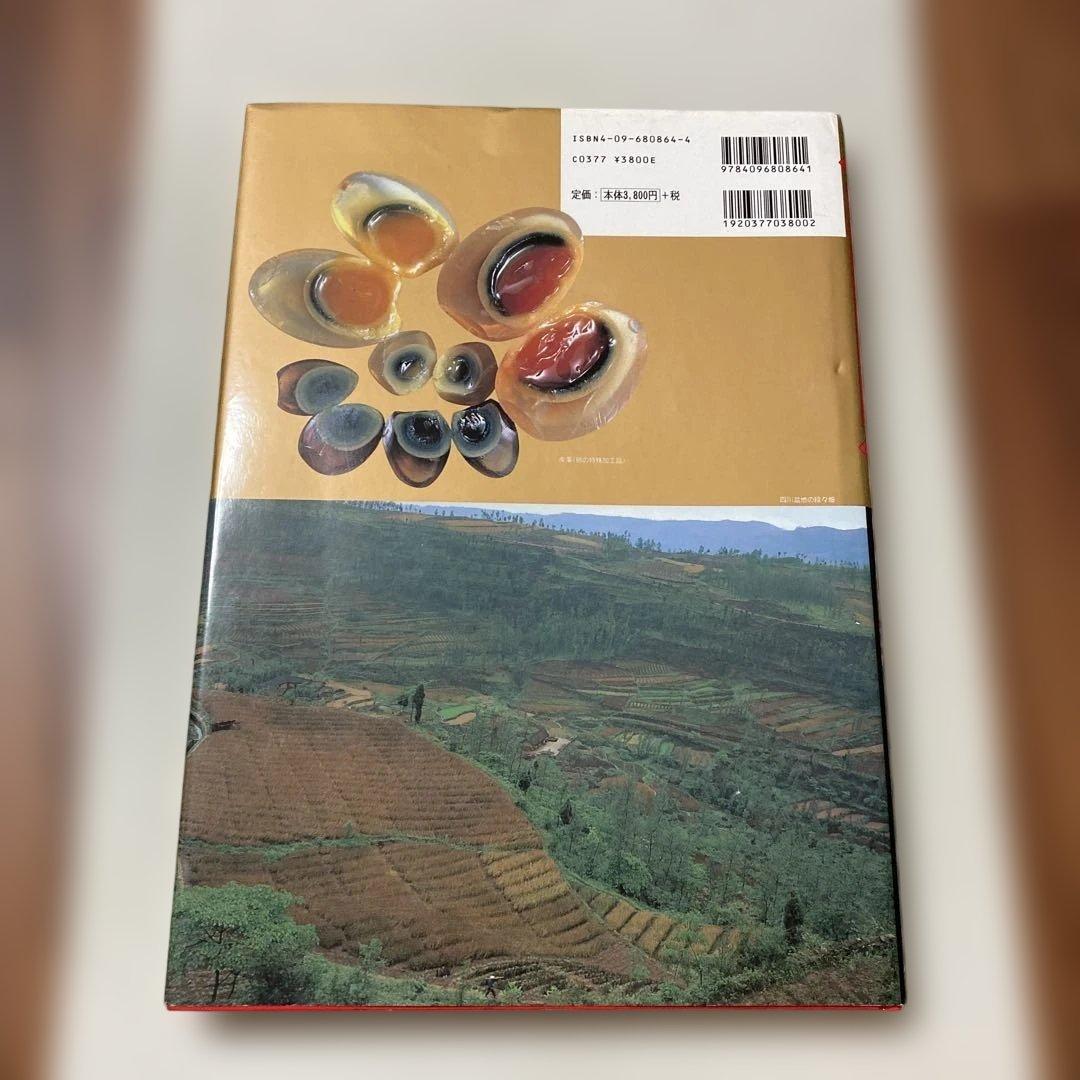 新中国料理大全 4 四川料理