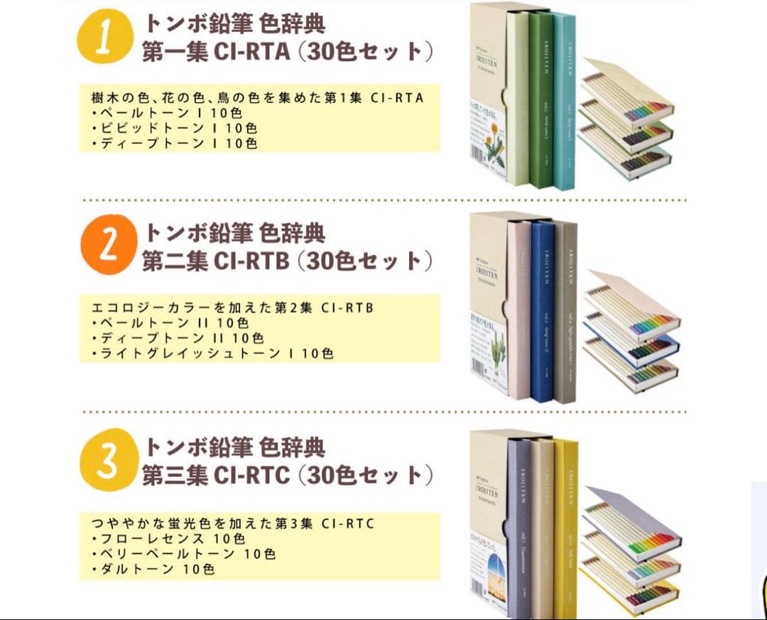 トンボ　IROJITEN １〜３