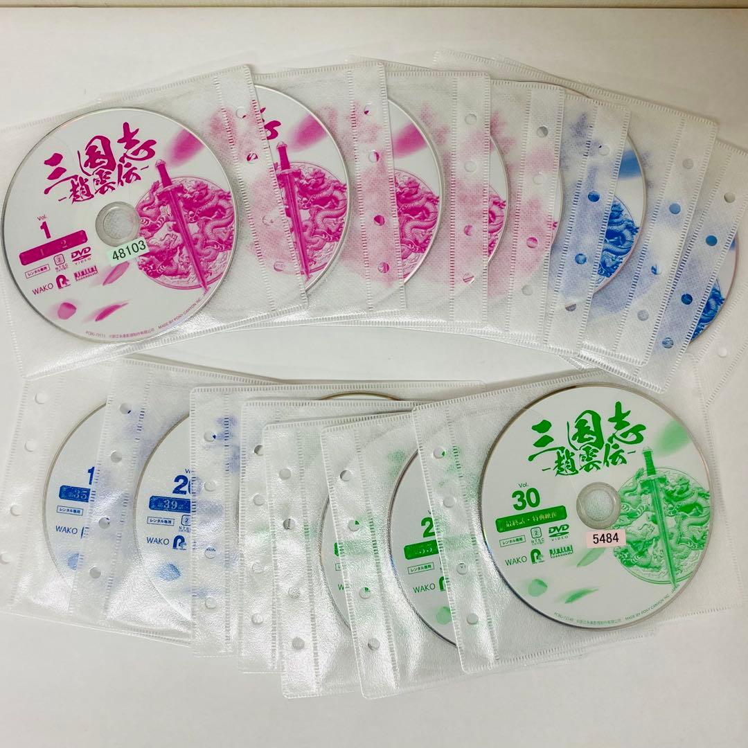 ▶︎三国志 趙雲伝 DVD全巻セット　全30巻　アジアドラマ