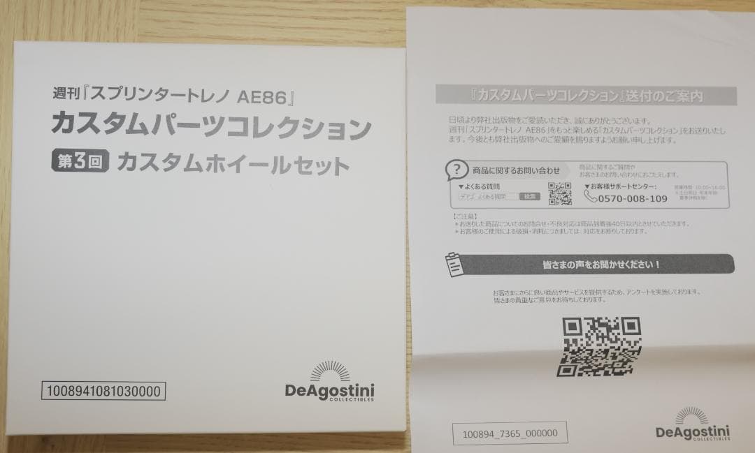 y*9様 DeAgostini スプリンタートレノ AE86 全巻+カスタムパー