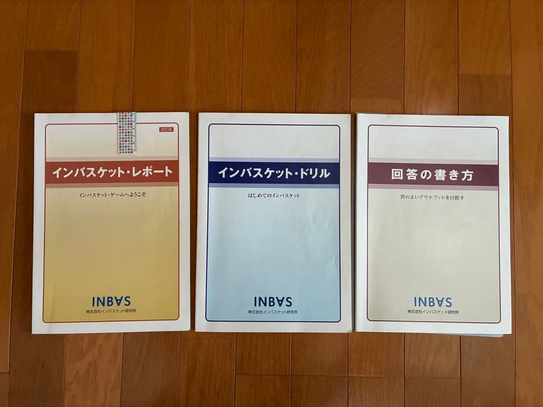 インバスケット問題集 【書き込みなし】