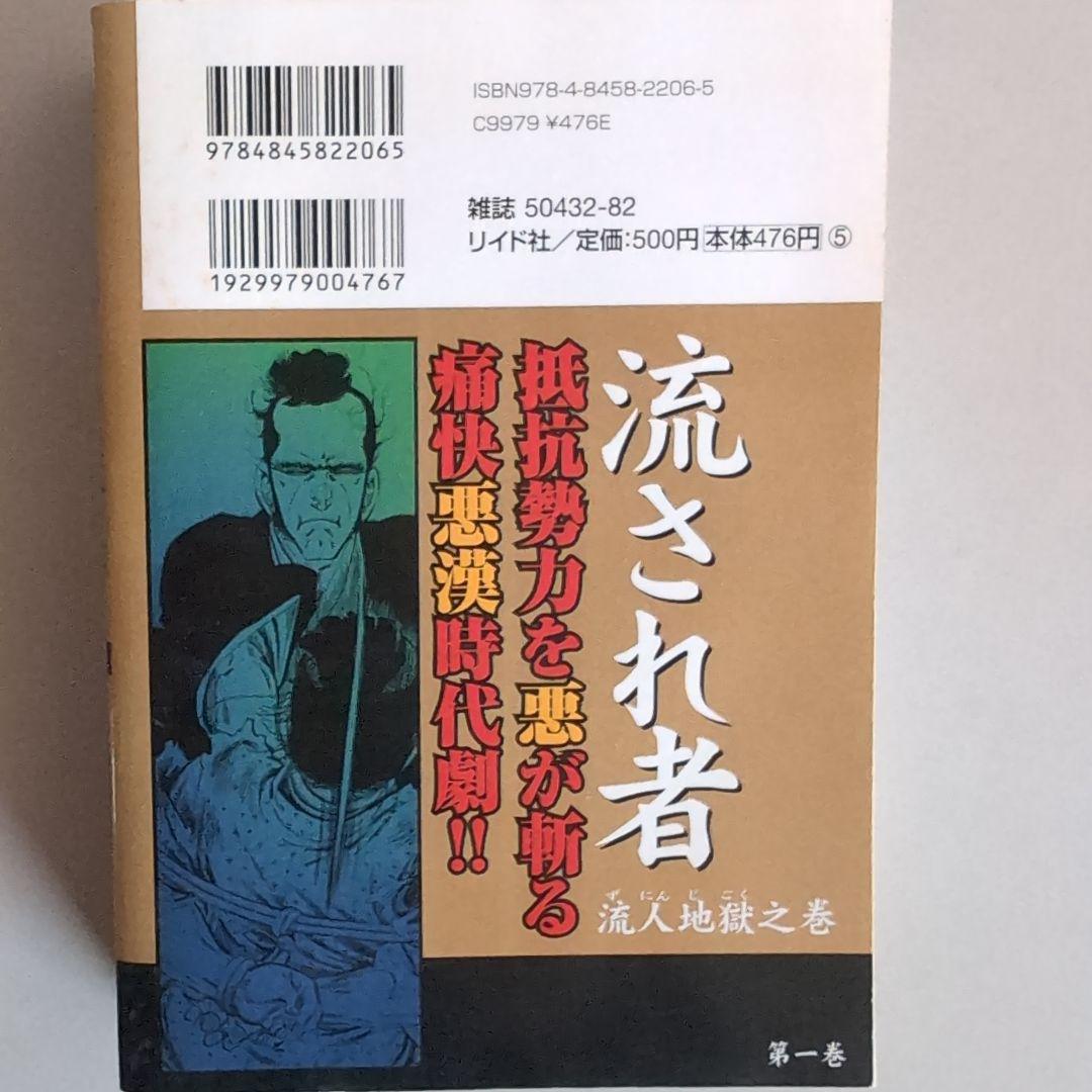 【流され者 ・流人地獄之巻】