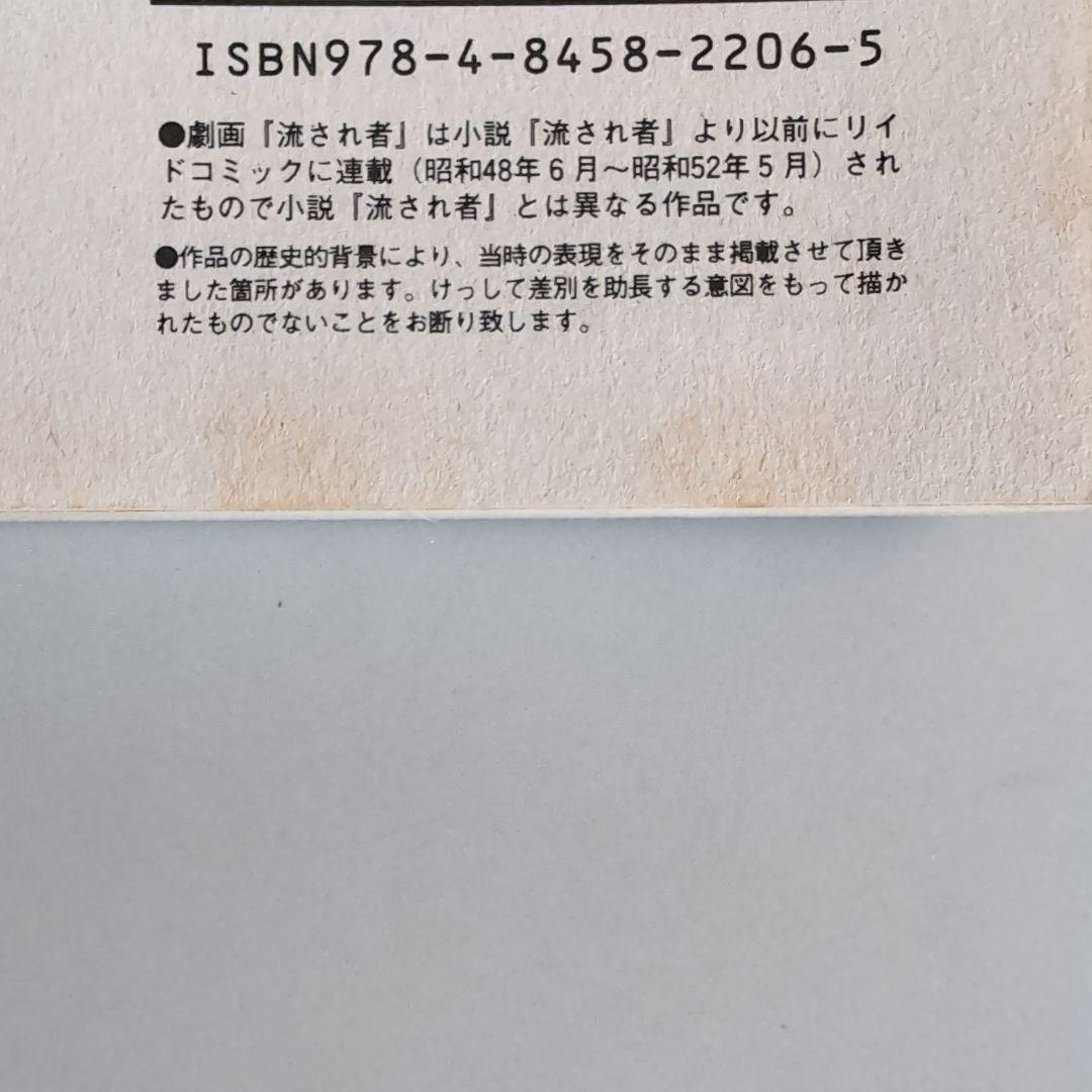 【流され者 ・流人地獄之巻】