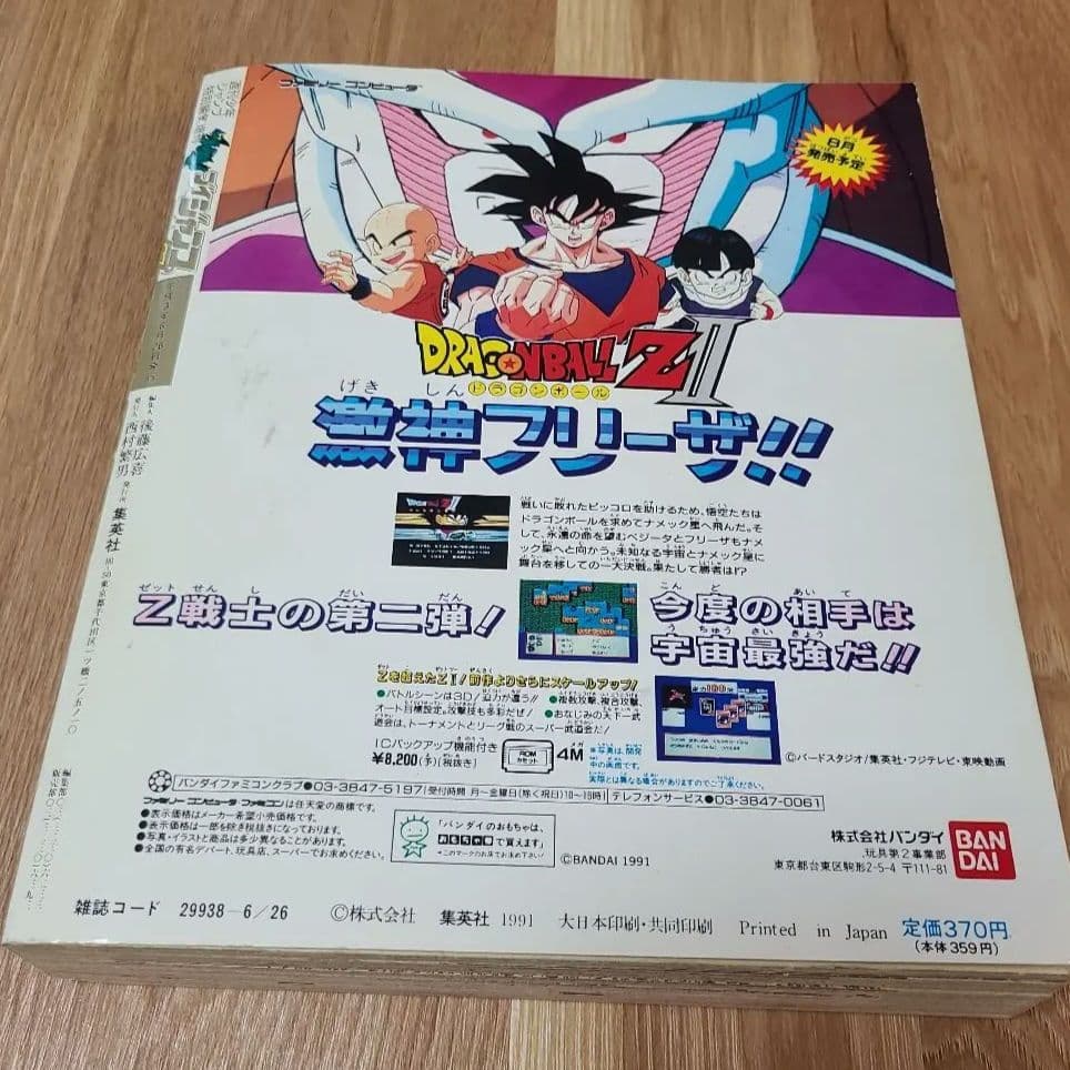 Vジャンプ６月２６日増刊