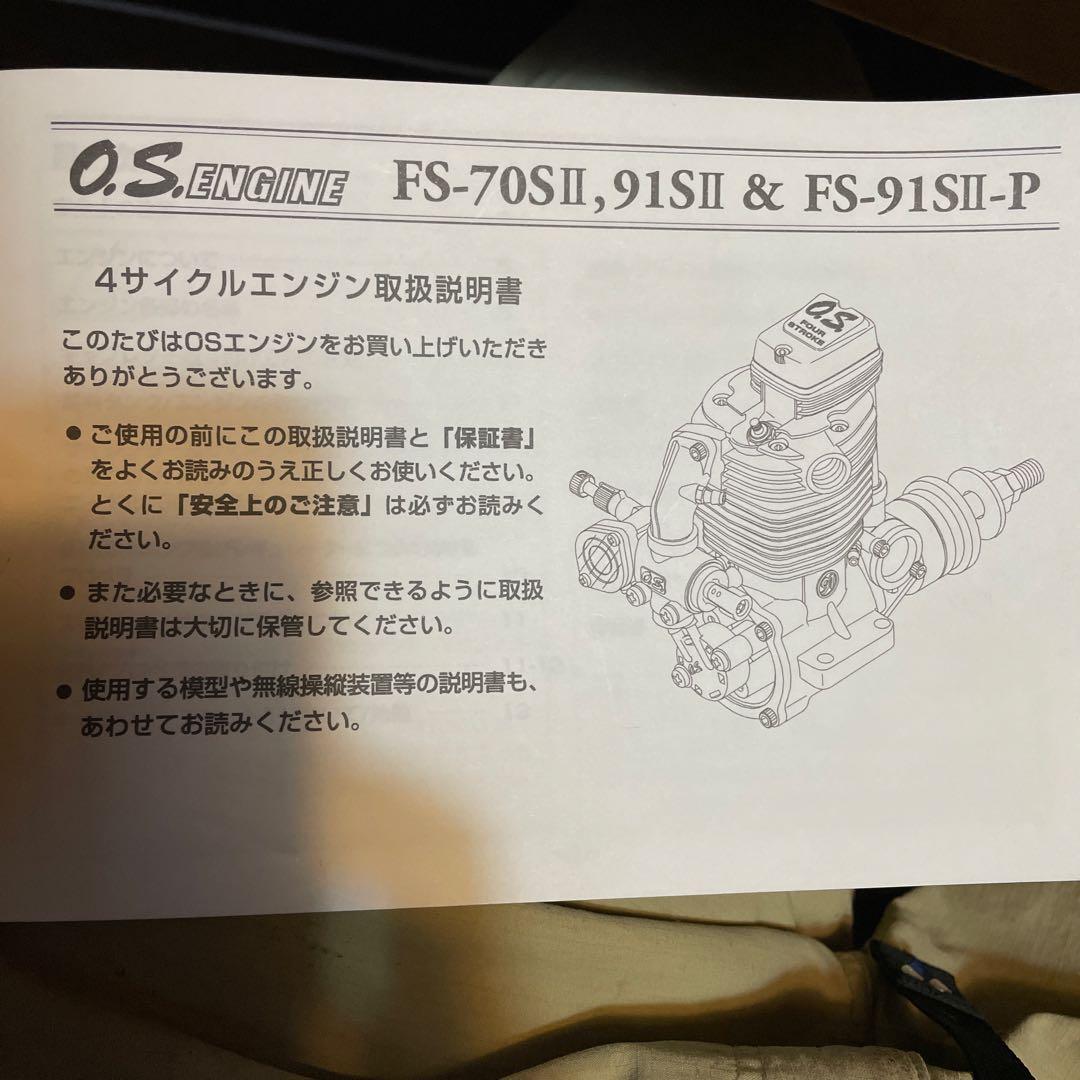 OS FS-91S II エンジン