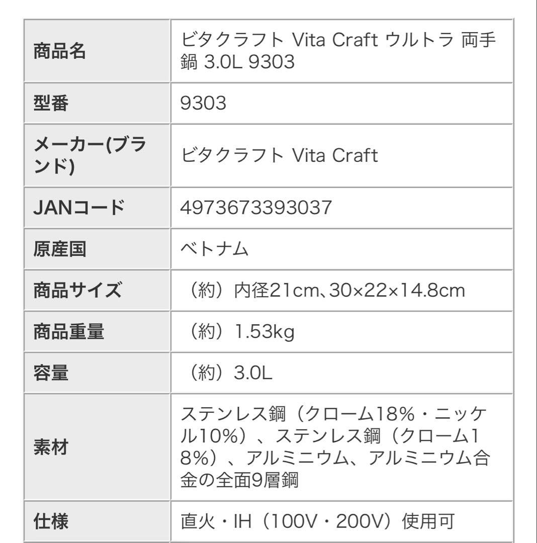 ビタクラフト　ウルトラ　両手鍋　鍋　9303 圧力鍋　IH ガス火　3.0L