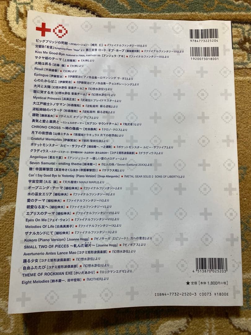 【絶版・新品】ゲームミュージック ピアノ・ソロ・アルバム