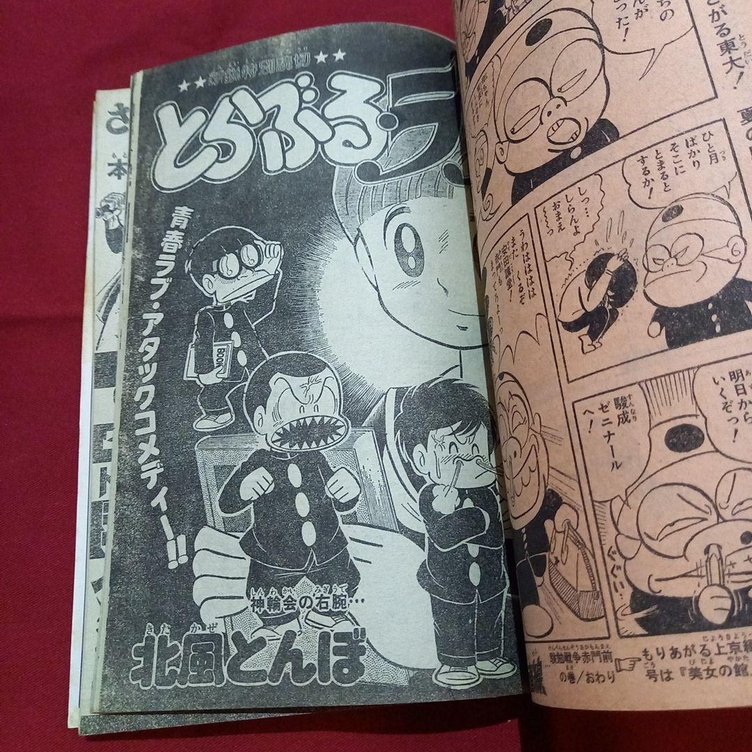 【当時物美品】週刊 少年 ジャンプ 1979年34号 漫画 アニメ