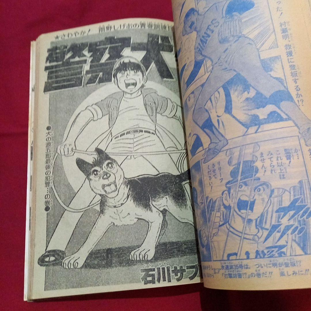 【当時物美品】週刊 少年 ジャンプ 1979年34号 漫画 アニメ