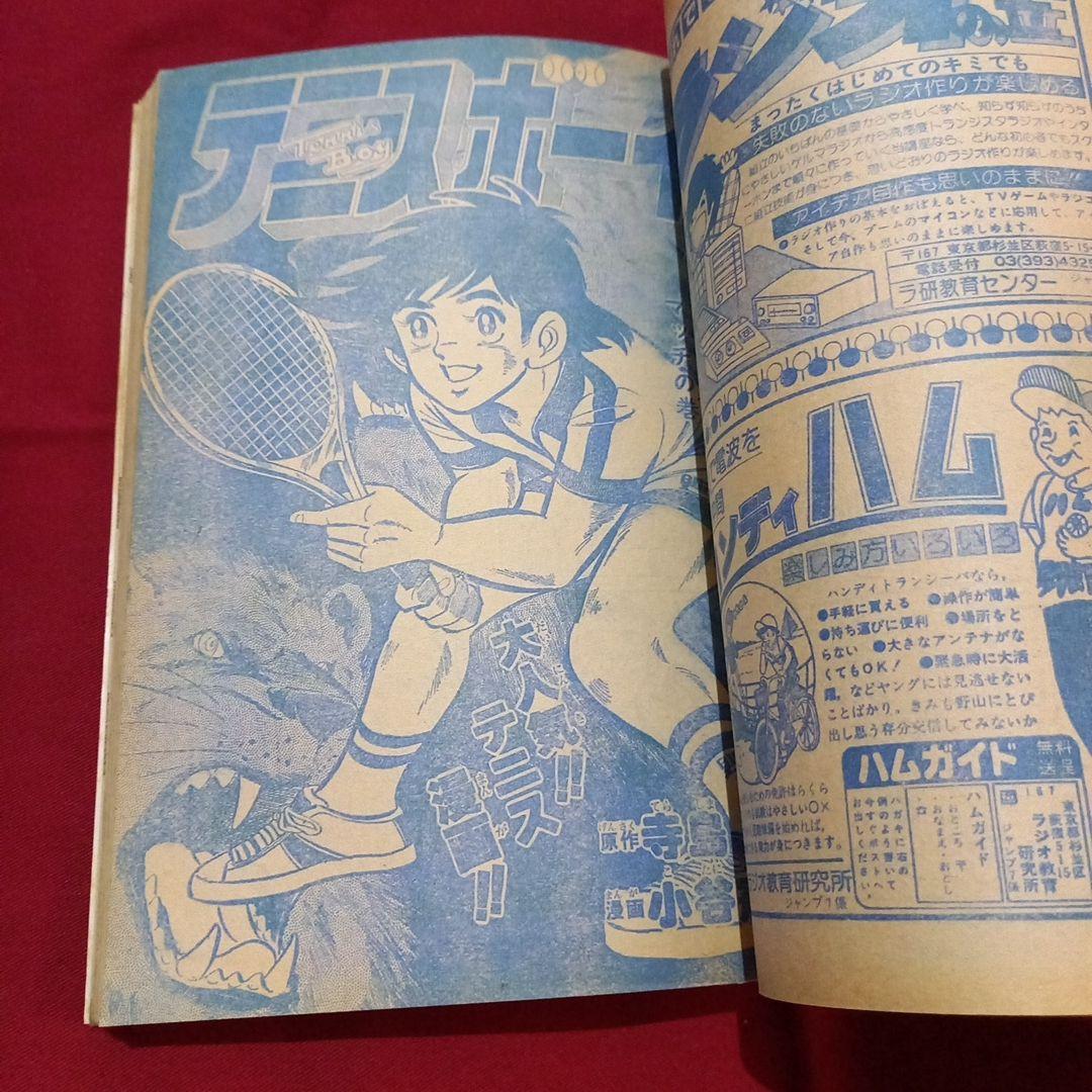 【当時物美品】週刊 少年 ジャンプ 1979年34号 漫画 アニメ
