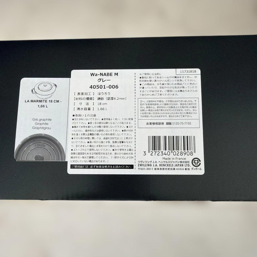 新品未使用 STAUB ストウブ ワナベ　M 18㎝ グレー　WaNABE