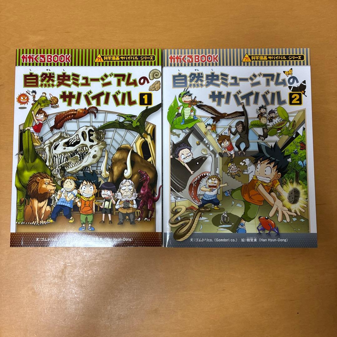 サバイバルシリーズ　25冊セット