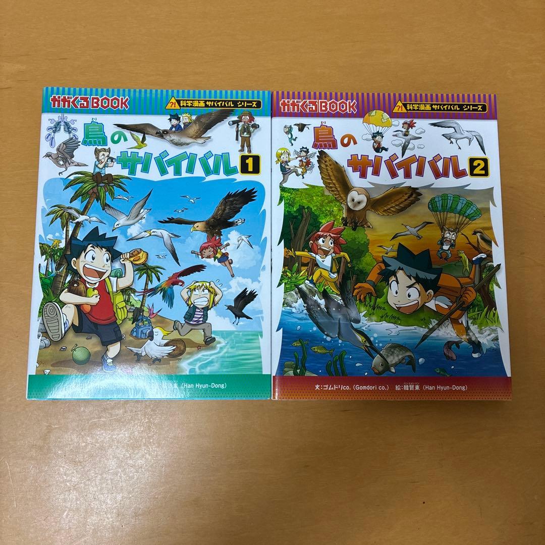 サバイバルシリーズ　25冊セット