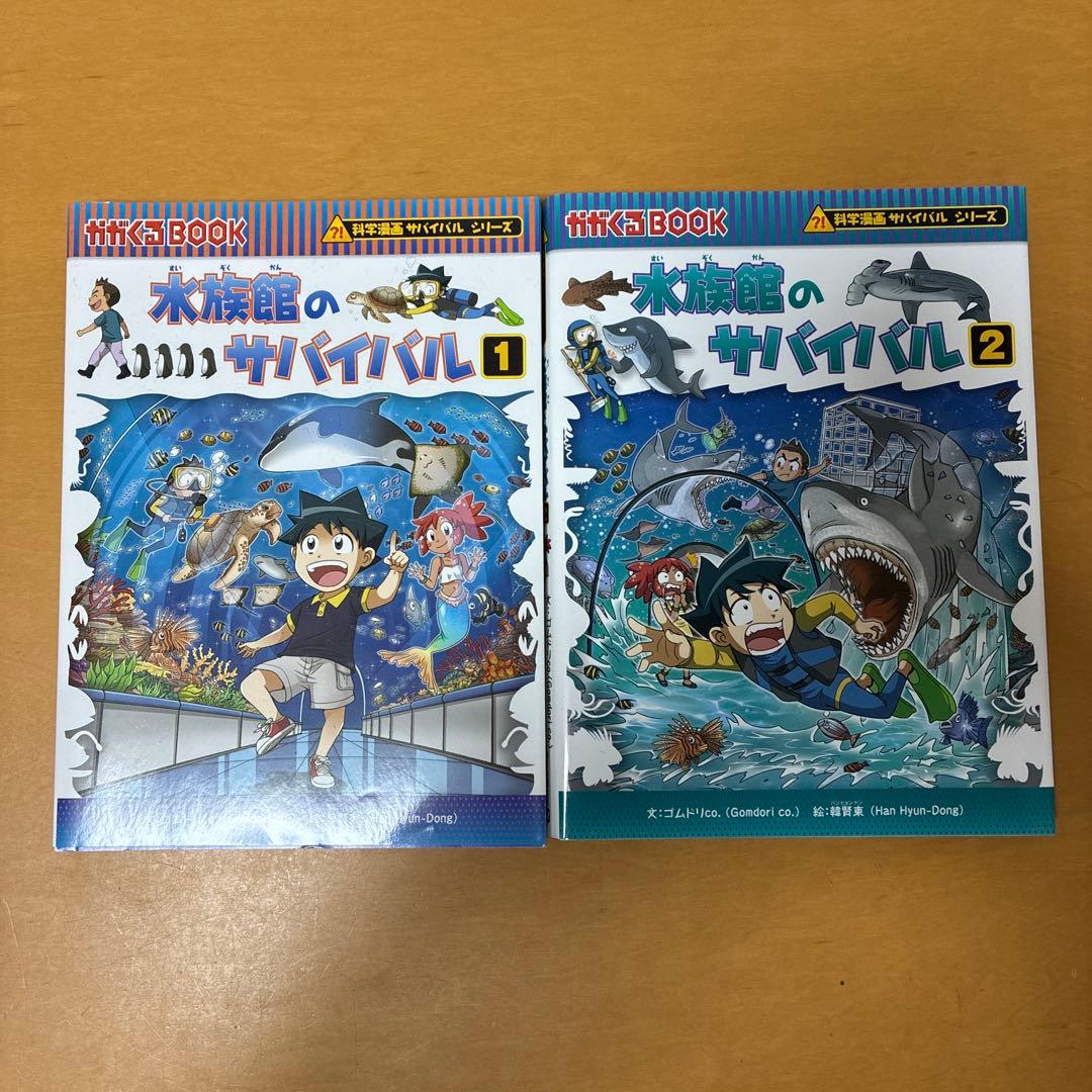 サバイバルシリーズ　25冊セット