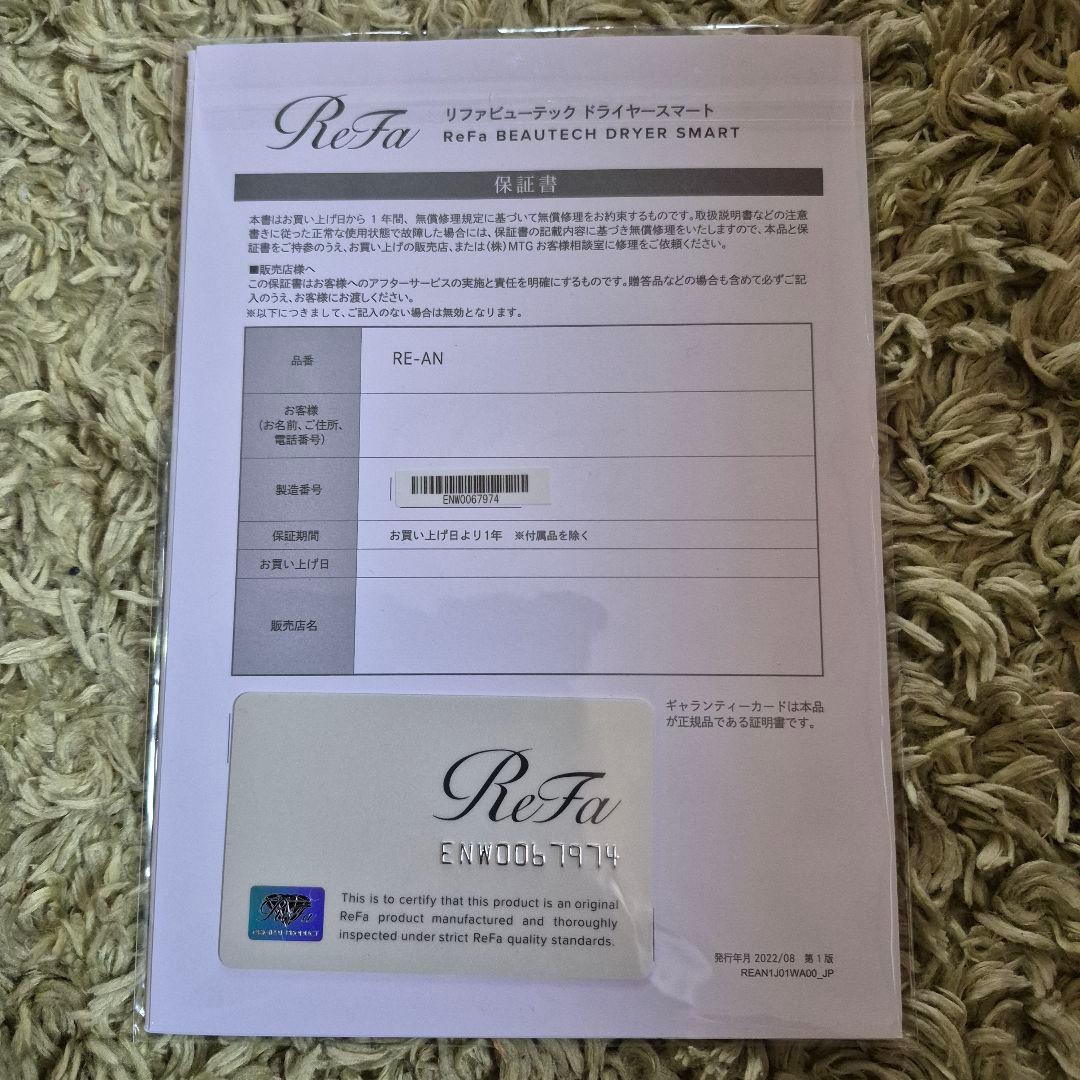 ReFa リファビューテックドライヤースマート