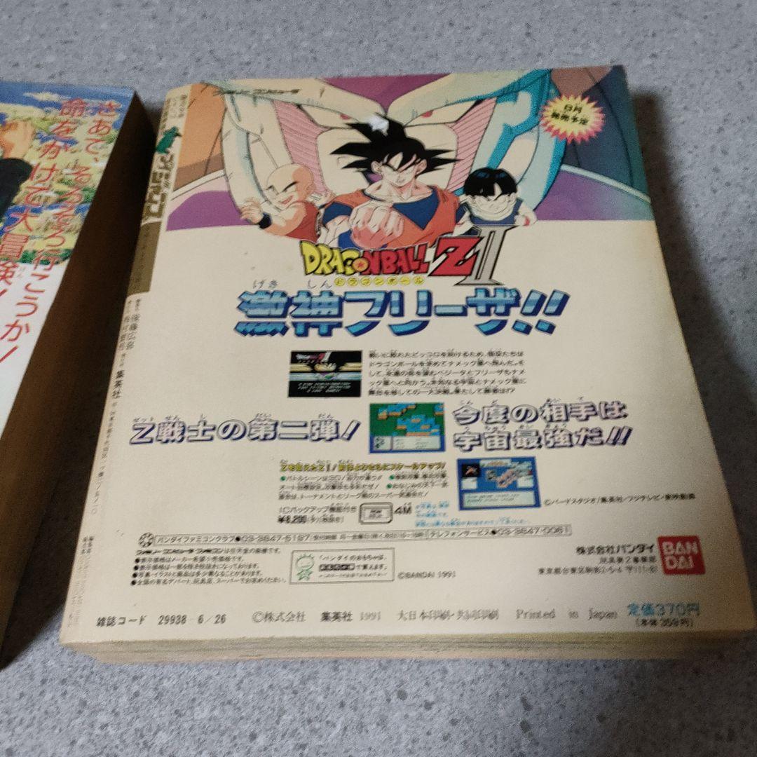 ブイ　Vジャンプ 2冊セット 1991年11月27日、6月26日号 付録付き！