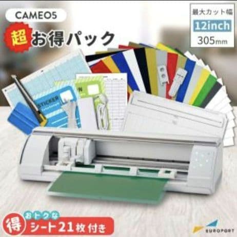 シルエットカメオ5 新品未使用品(開封のみ) お得パックセット