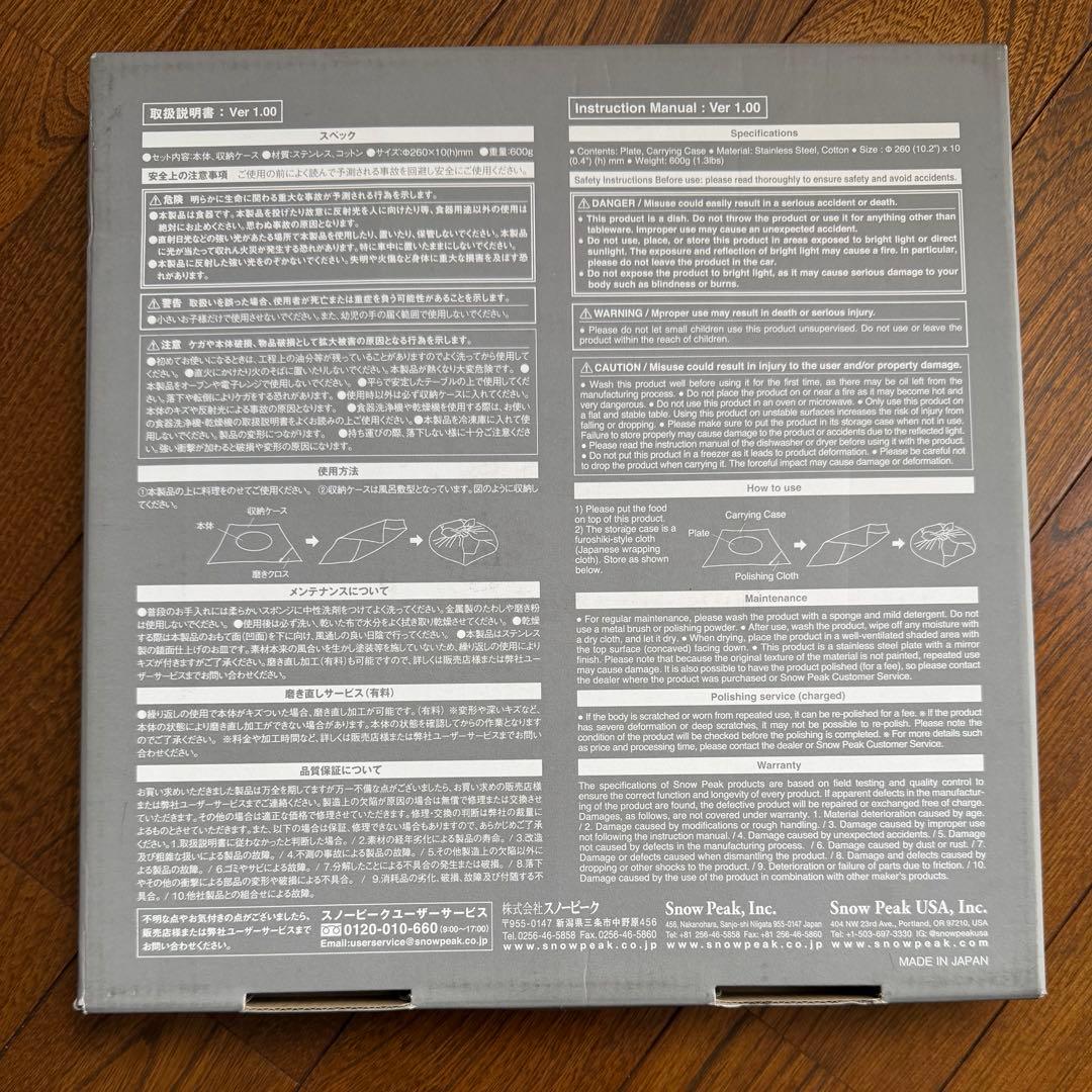 スノーピーク ミラープレート TW-111 鏡面仕上げ 26cm 廃盤品 複数可