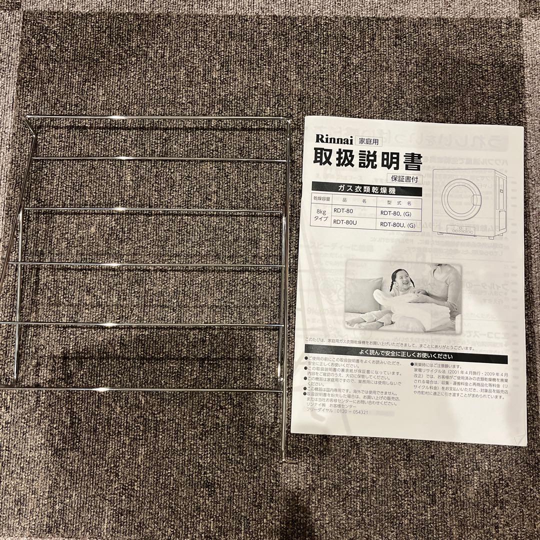 LPガス式衣類乾燥機 乾太くん 8kg RDT-80