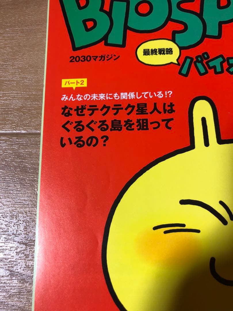鳥山明　単行本未収録　おいしい島のウーさま