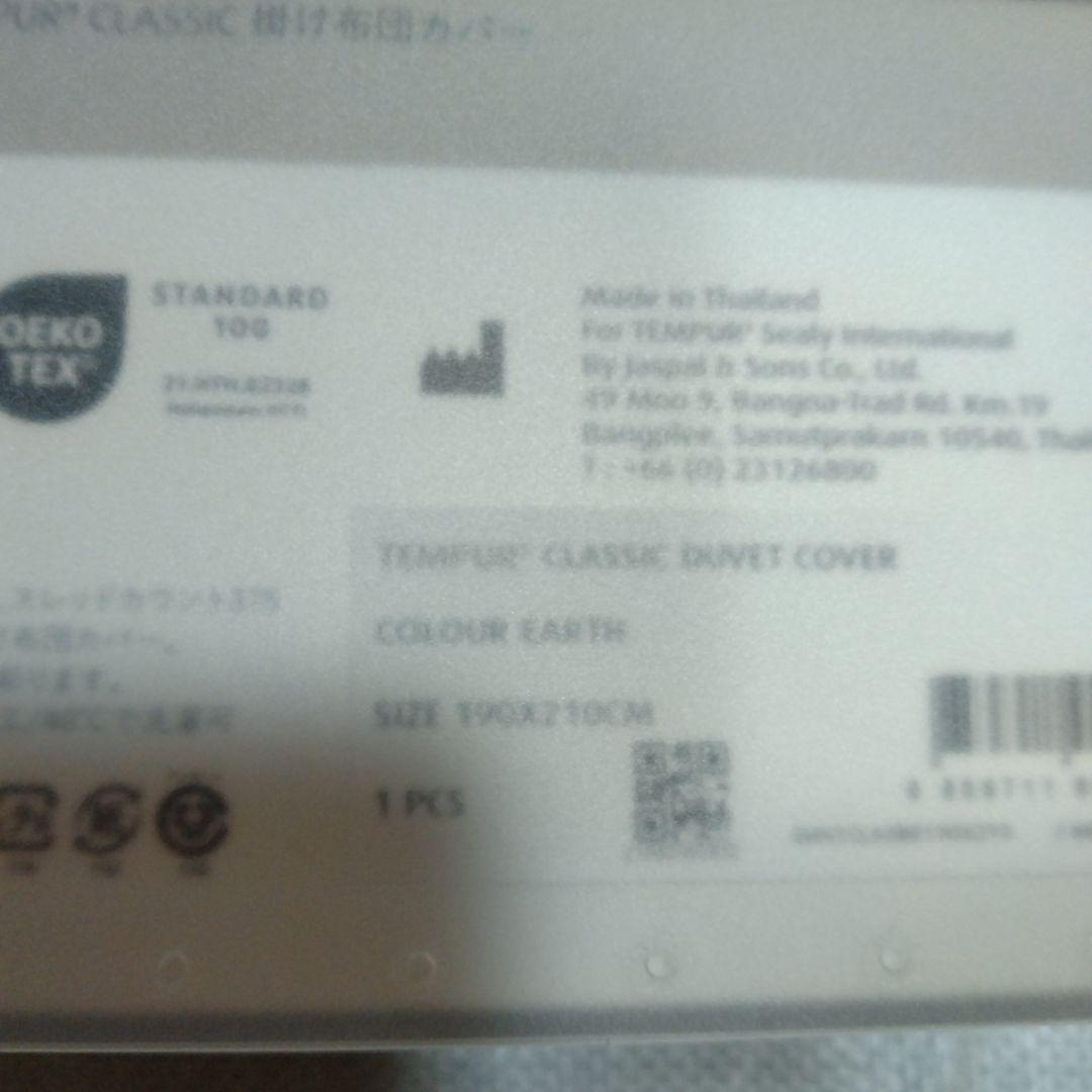 テンピュール：プレミアムコットンサテン　布団カバー　190 ☓210cm