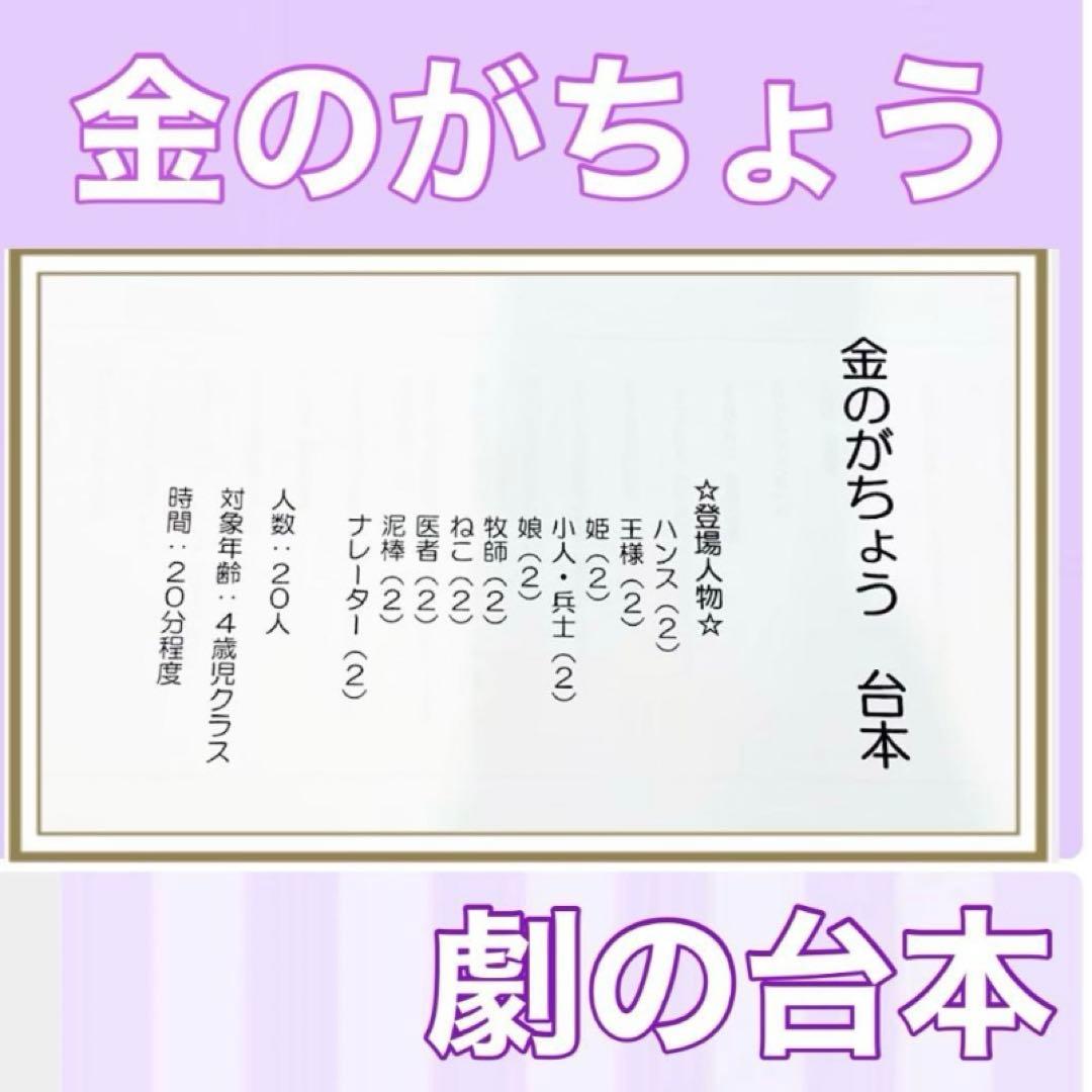 4点セット　エルマー　金のガチョウ　台本　パネルシアターセット