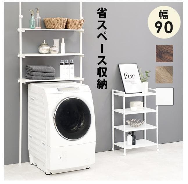 【洗濯機ラック】天井突っ張り棒　幅90 アイアン製 ブラウン/ブラック