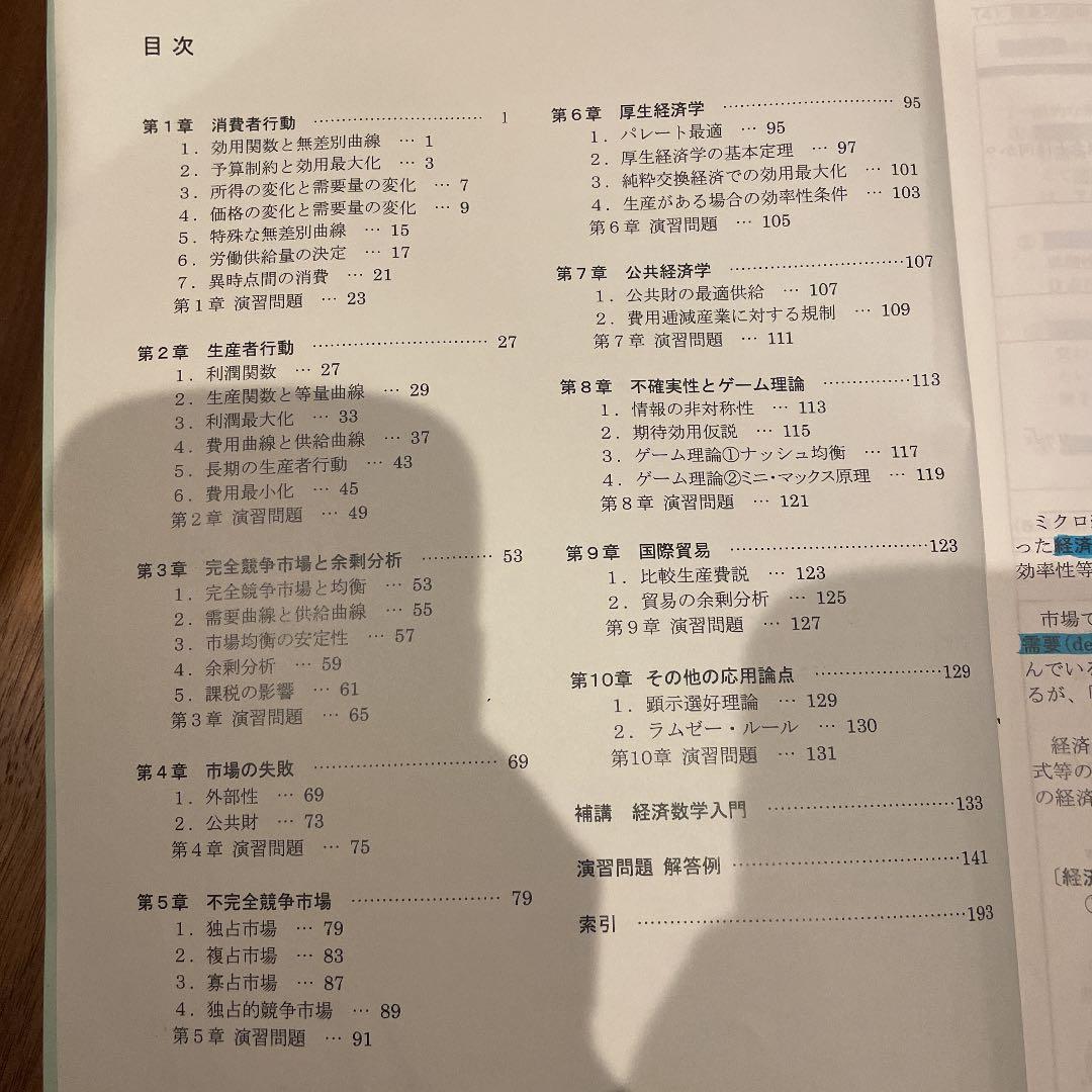 ECC  経済学　編入　テキスト