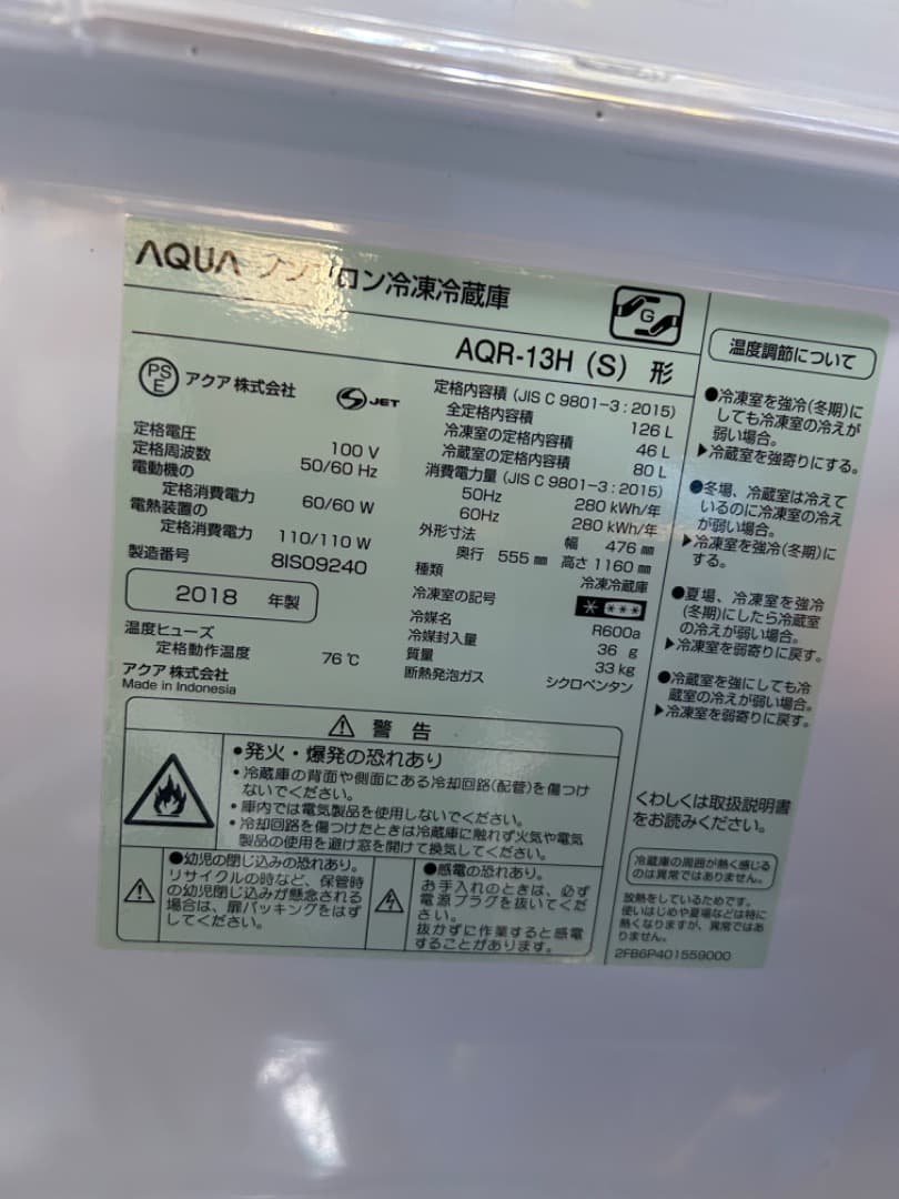 【2018年製】AQUA製 冷凍冷蔵庫　AQR-13H(S)