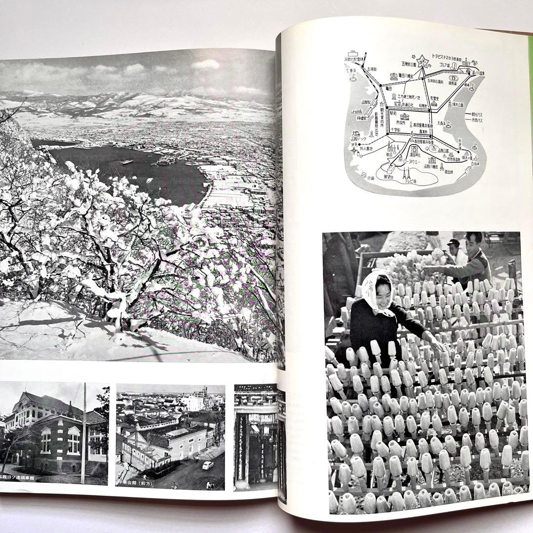 『観光北海道 北海道新聞社発行　1961年(昭和36年)版』