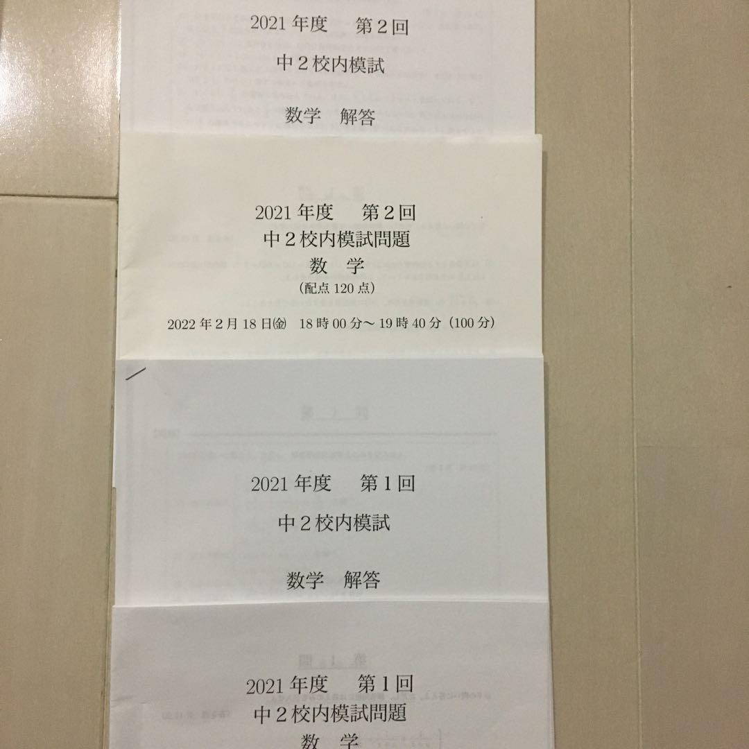 鉄緑会　中2数学　一年分セット　テキスト　問題集　プリントテスト　校内模試